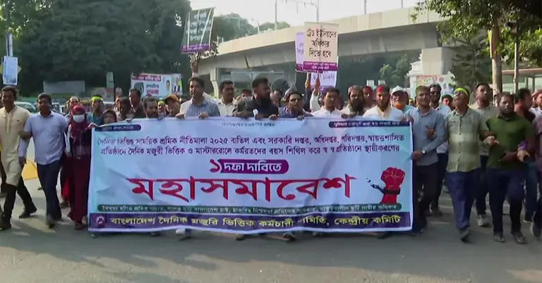 দৈনিক মজুরিভিত্তিক কেন্দ্রীয় কমিটির মহাসমাবেশ